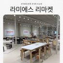 블랙마켓 | 청주 라미에스리마켓 식탁구매후기