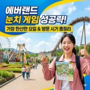 서울사 | 에버랜드 눈치 게임 성공 전략: 가장 한산한 요일과 방문 시기 총정리