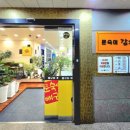 문숙이감자탕 | 쌀쌀한 가을 날씨에 부산 감자탕과 뼈 구이와 뼈찜이 특별히 맛있는 신호동 국밥 문숙이 감자탕