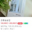 강릉 숨숨집 이미지