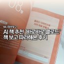 써니코딩 | AI 책 추천 바로바로 클로드 책보고 따라 해본 후기