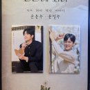 박영수 | 볼만한 대학로 뮤지컬 민들레 피리 박영수 임진섭 후기