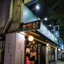 돼야지 | 가정동 루원시티 맛집 돼야지 삼겹살 후기