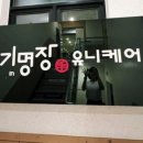 수기명장 유니케어 이미지