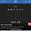 적재 콘서트 ＜서로의 서로＞ - 광주 이미지