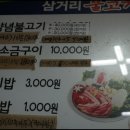 지례석쇠불고기 이미지