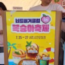 조치원소방서 | 2025 제23회 조치원 복숭아 축제 첫째날 솔직후기. 이건 첫번째 레슨 양산 꼭 챙겨가기