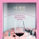 더와인 - 광진구 아차산로65길 24 | 더와인