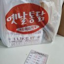 동성옛날통닭 이미지