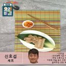 ＜ 신효섭 셰프의 - 해산물 샐러드와 스프링롤 ＞ 이미지