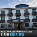 해비치 노래연습장 | 임자도 해비치모텔ㅣ임자도 호텔, 임자도 모텔, 대광해수욕장 호텔, 대광해수욕장 모텔, 임자도 숙박...