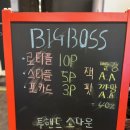 빅보스홀덤펍
