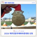 이어도수산 | [제주축제정보] 2026년 제주감귤국제마라톤대회