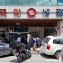 목화밀냉면