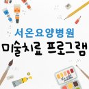 서온요양병원 이미지