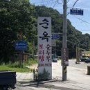 순옥보리밥 이미지