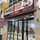 &lt; 청주 용암동맛집 &gt; 이배달마약삼겹떡볶이 상당구점 마삼떡 포장후기