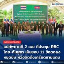 [태국 뉴스] 8월 29일 정치, 경제, 사회, 문화 이미지