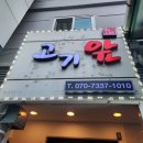 고기맛있는집