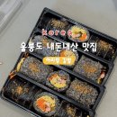 아리랑우동집 | [울릉도 내돈내산 맛집] 아리랑 김밥 예약 방법 및 메뉴 후기, 주차