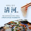 홍우빌딩 | 여의도 일식 회식장소 추천 홍우빌딩 청하 후기