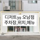 디저트39남양주 네이버블로그