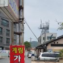계림가정식부페 이미지