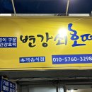 변강쇠호떡 이미지