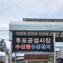 울진 공설시장 | 울진 백가네식당 물회 후기 | 후포공설시장 물회 맛집, 밑반찬이 푸짐한 집