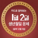 오늘의 운세 --- 2025년 1월 2일(음력 12월 3일) 辛未 목요일 이미지