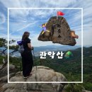 처음 올라간 관악산 후기