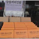 라떼라떼주문진닭강정
