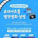 효자아트홀 | 🎬 포항 효자아트홀/무료영화/스크린으로 마주하는 겨울의 잔상