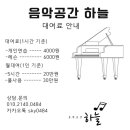 하늘음악연습실 이미지