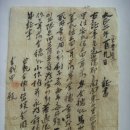 전집증서(典執證書), 돈을 빌리고 소작료와 수확분을 담보한 전당문서 (1913년) 이미지