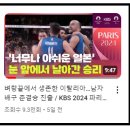 일본이 패배해서 너무 아쉽다는 KBS.. 놀랍네요. 이미지