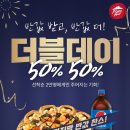 더블데이