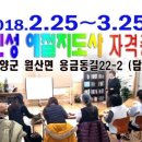 [1급과정] 인성지도사 1급 이미지