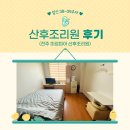미르피아산후조리원 | 전주 미르피아 산후조리원 후기 (9박 10일):: 임신 38~39주차