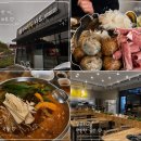 [화성 남양 맛집] 수제만두샤브 — 굴림만두와 샤브의 완벽한 만남🍲🥟