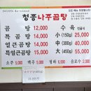 청종나주곰탕 이미지