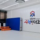 경희대 한 태권도장 이미지