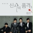 신사의품격