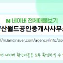 정보월드공인중개사사무소 이미지