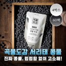 효자건강랜드 | 아침 식사 대용으로 딱! 곡물도감 서리태 콩물두유 무가당 고단백 건강 후기