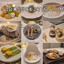 강남 룸식당 동화고옥 The ROOM 진연한우코스 상견례 장소 추천 강남역 한우 맛집