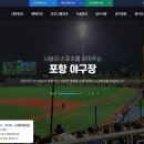 포항야구장 경기장 이미지