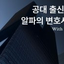 법무법인알파