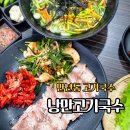 183 | 대전 만년동 고기국수 맛집 낭만고기국수 멸치국수 수육 후기