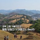 성주장례예식장식당 | 경북 고령 가볼만한곳 BEST 5 | 힐링 당일치기 여행 코스 완벽 정리